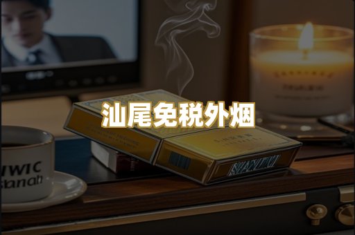 云霄高仿烟